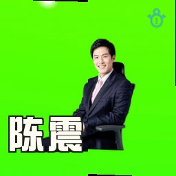 陈震